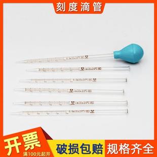 刻度点滴管玻璃滴水管滴液管加液管学校实验室普通用滴管不带吸球