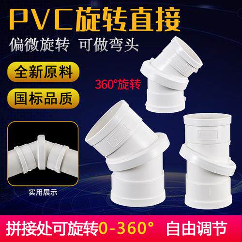 75/110/160pvc旋转直接可360万向转动弯头下排水管微偏小角度管箍