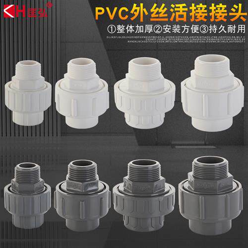 UPVC外牙活接外丝螺纹由令PVC管快速水管接头对接器配件大全6分25
