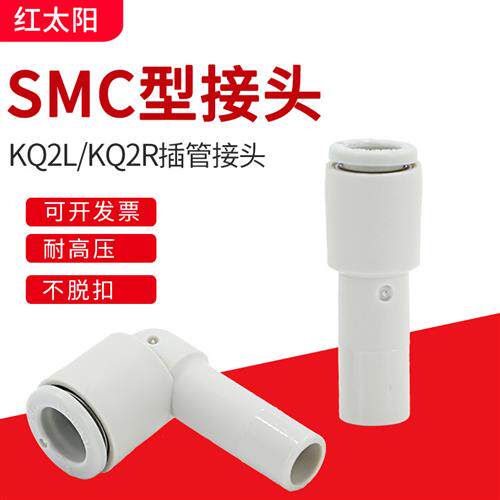 变径接头气管快速端插KQ2R04-06-08弯管大转小弯头气咀直通替SMC
