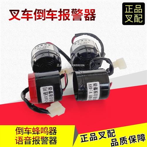 堆高机倒车蜂鸣器倒车语音喇叭嘀嘀嘀9-48V杭叉合力龙工堆高机通