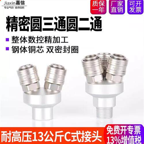 气动空压机气管C式自锁快速接头SF2A圆二通二插 SF3A-B圆三通三插