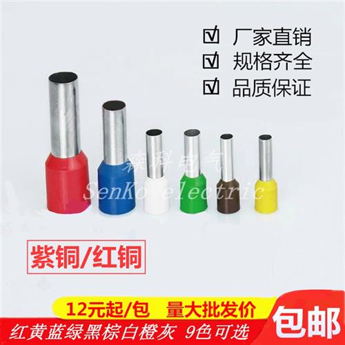 紫铜E0306 0515 1015欧式冷压端子插针端头接线管型VE针形端子