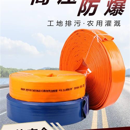 3寸80PVC农用涂塑水带高压灌溉管防爆塑料软管蓝水带防冻泥浆水管