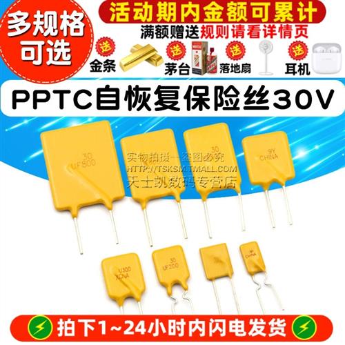 PPTC自恢复保险丝 直插保险丝30V 1A 2A 3A 5A 1.1A自恢复保险管