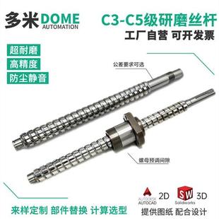 研磨丝杆C3级C5精密滚珠丝杠数控机床车床磨制螺杆螺母套件定制