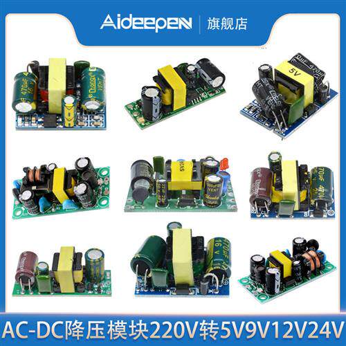 AC-DC降压模组1A700MA隔离开关电源220V转5V9V12V24V交流转直流