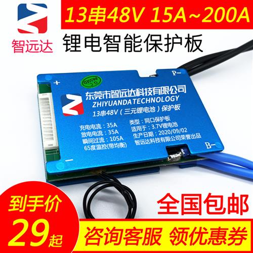 13串48V伏保护板3元锂电池组18650同口均衡温控GPS租赁电动车电瓶