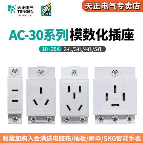 天正AC30模数化插座配电箱配电柜空开10A16A二三四五孔眼卡导轨插