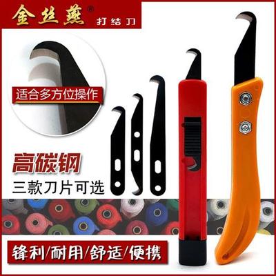 金丝燕打结刀香蕉柄钩刀片纺织厂工具纺纱小勾刀钢皮刀推拉刀