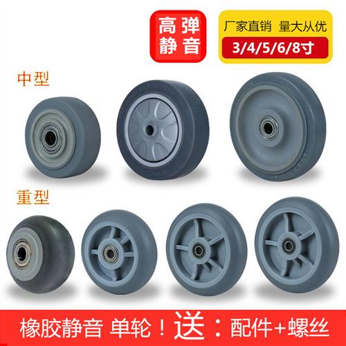 橡胶静音万向轮单轮片配件小手推推车轱辘餐车34568寸重型脚轮子