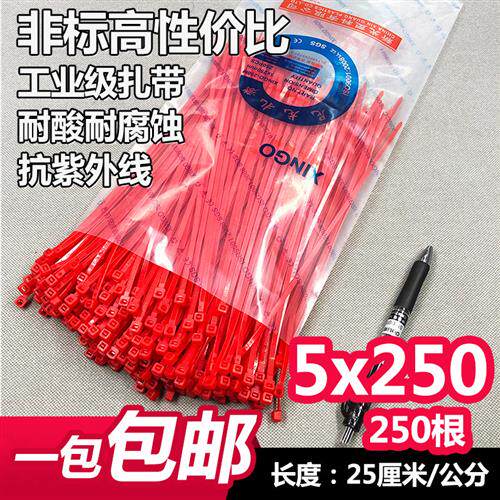 新光5x250(3.6)彩色塑料尼龙扎带红色长25cm足250根电缆捆绑封口