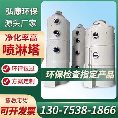 pp喷淋塔废气处理设备工业洗涤塔酸雾不锈钢水淋除尘除雾器净化塔