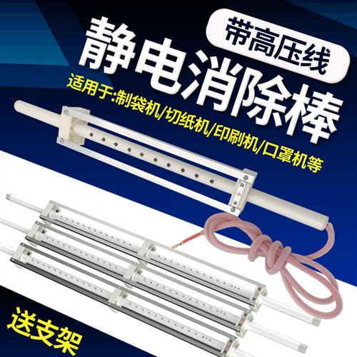 工业用静电消除棒制袋机印刷纺织电容式带线 线静电架静电杆离子