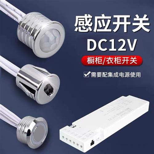 DC12V/24V衣柜橱柜灯触摸手扫门控人体感应开关探头模块驱动电源