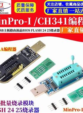 MinPro-I /CH341A编程器 USB主板路由液晶BIOS FLASH 24 25烧录器