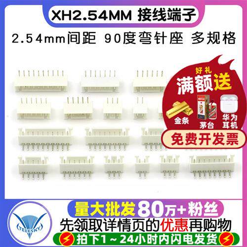 XH2.54MM 弯针座90度2.54间距 接线端子2P 3P 4P 5P~10P 接插件