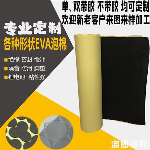 EVA黑色单面泡棉胶带材料汽车防震防潮不吸水无痕粘胶密封条包邮