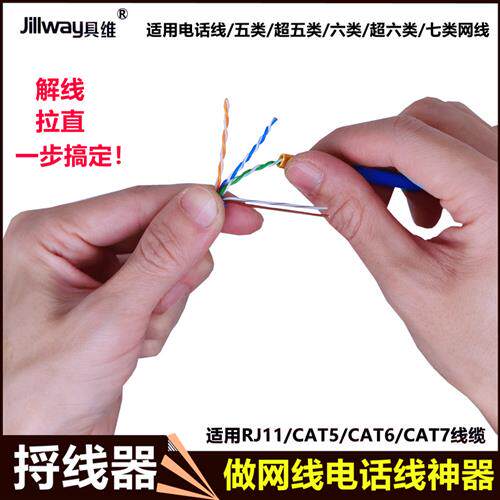 多功能网线捋线器松线器解线拉直工具电话线双绞线捋直做网线神器