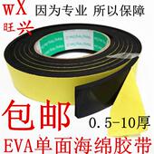 5mm厚 EVA海绵胶带黑色单面泡棉胶条强粘力 密封抗震防潮隔音3