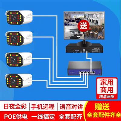 4K高清poe数字成套监视摄影镜头设备监视器超高清套装家用室外夜