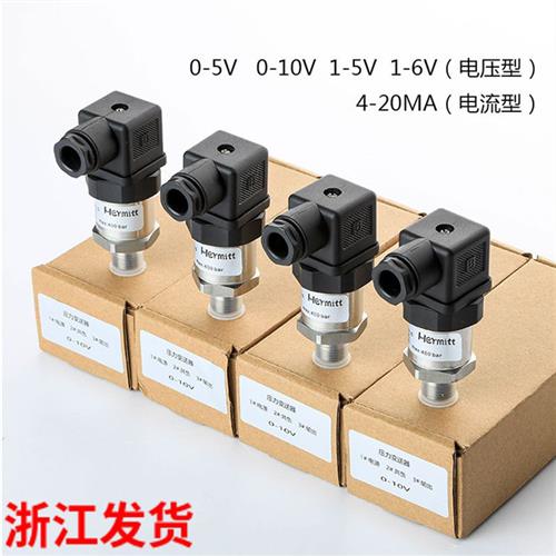 全新海天注塑机压力传感器模块油压变送器开关0-10V0-5-6V4-20Ma