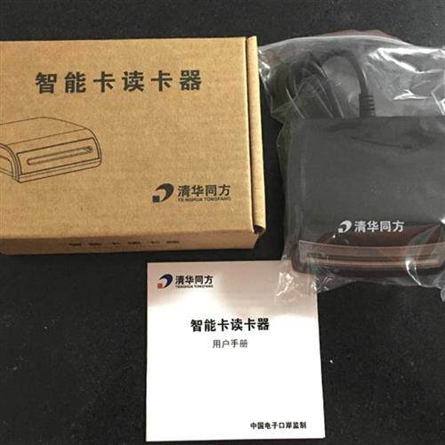 ( 发顺丰包邮)海关电子口岸IC卡读卡器EP901 EP900 SRead01