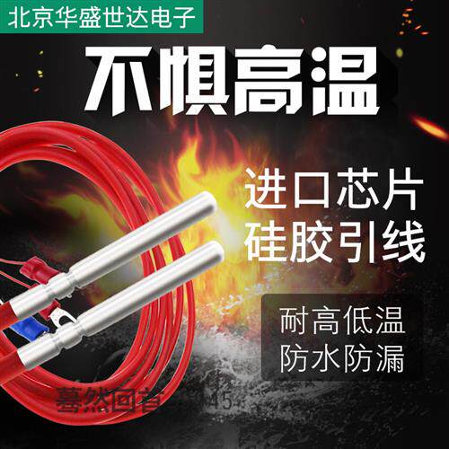 pt100温度感测器两三四线制热电阻pt1000测温监视器防水耐高温低