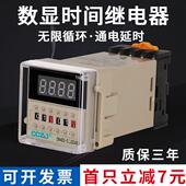 DH48S S数显循环延时继电器220V交流24V380V可调定时延时控制器2Z