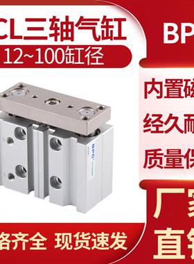 气动带导杆三轴三杆TCL气缸TCL12/16/20/25-10X20X30X40X50X75-S