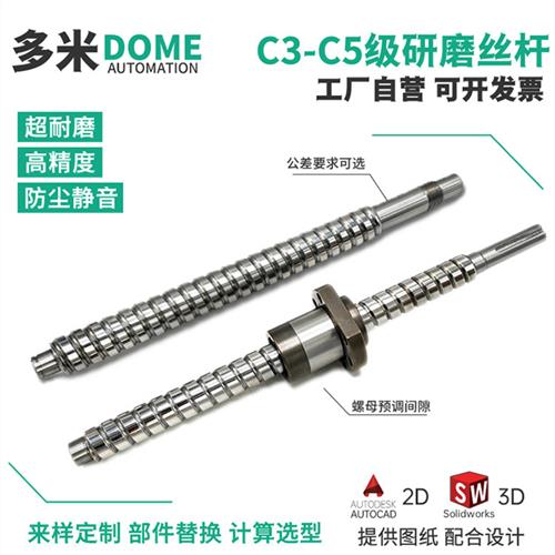 研磨丝杆C3级C5精密滚珠丝杠数控机床车床磨制螺杆螺母套件定制
