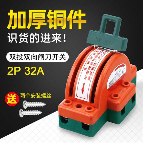 100A倒顺转换跟头刀闸双向闸刀开关家用220v电闸电瓶切换双投开关