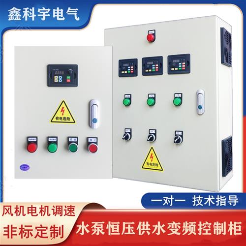 水泵恒压供水控制柜电机风机调速矢量变频器配电箱2.2/4/7.5/11KW