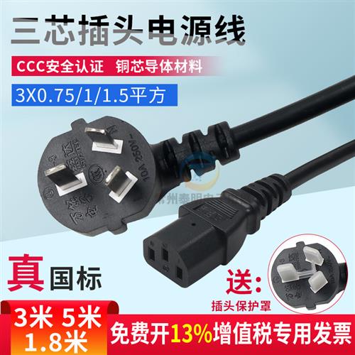 电饭锅显示器主机三孔品字3芯插头电源线 线0.75通用1.5平方1.8 3