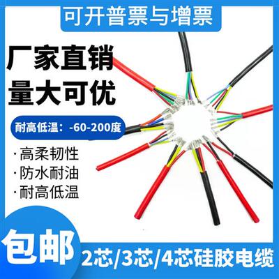 YGC2芯3芯0.3/0.5/0.75/1/2.5平方特软耐高温硅胶护套电源电缆线