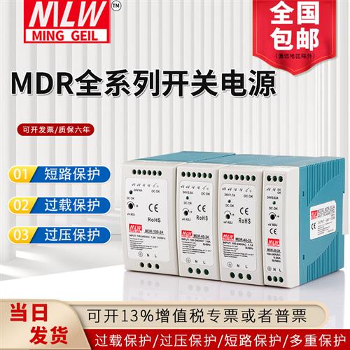 MDR明伟5V/12V/24V/48V导轨2A/3A/4A开关电源10/20/40/60/100模块