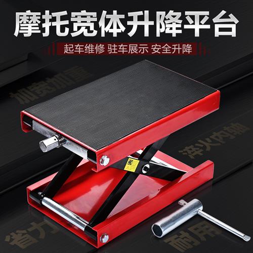 起车架重型车千斤顶台面加宽式摩托车升降台液压举升机修理平台