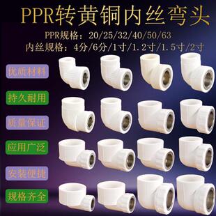 PPR20 25转4分6分内丝弯头ppr63 50 40 32变1寸1.2寸1.5寸2寸湾头