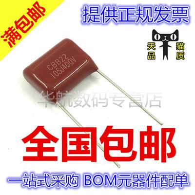 CBB22 104J 105J 124J 224J 274J 334J 474J 684J 630V电容器15MM