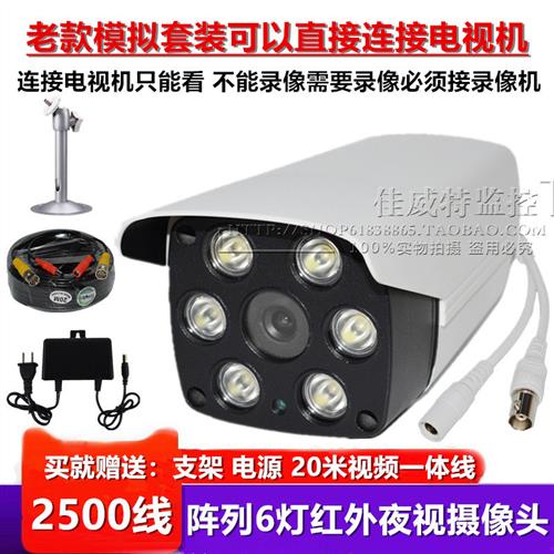 监控器高清模拟摄像头设备套装家用室外连电视机家庭有线闭路探头