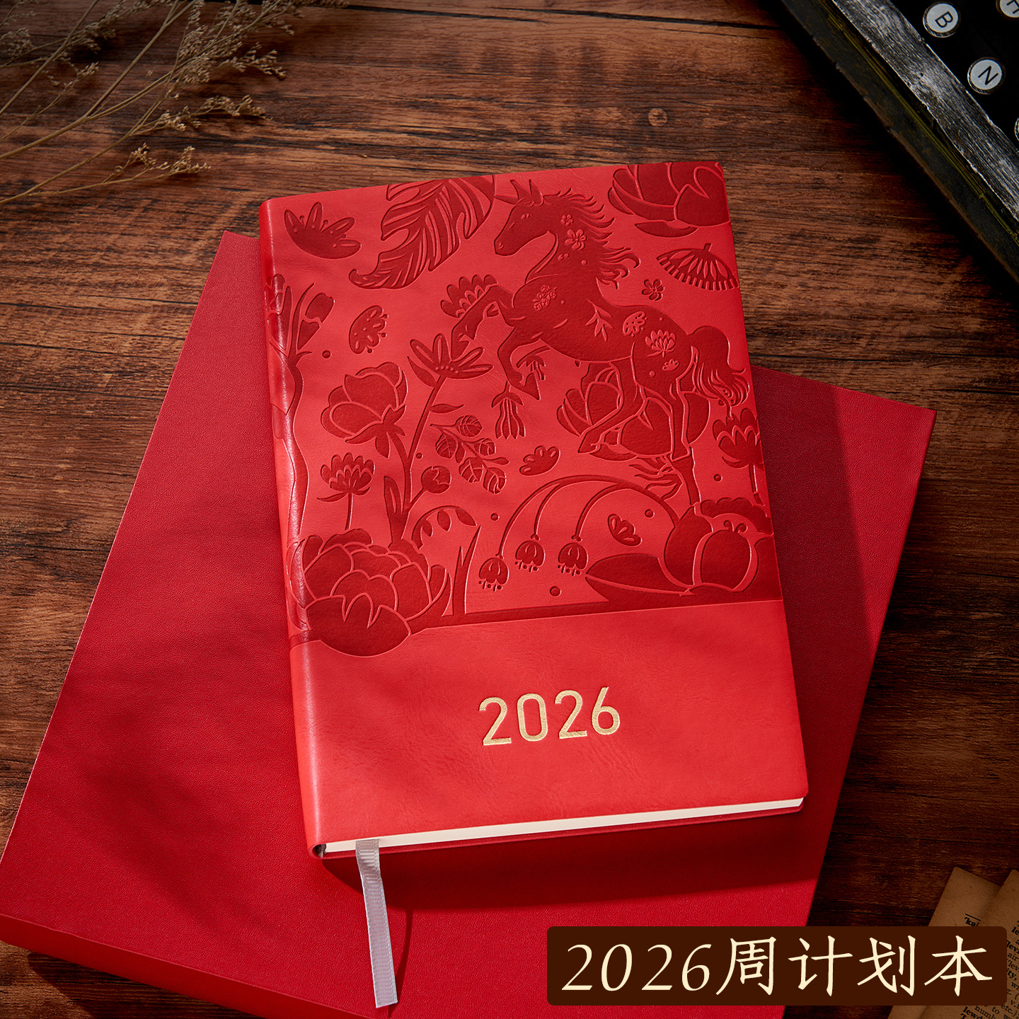 2026年新款周计划商务办公礼品