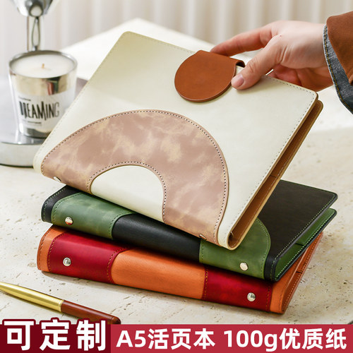 A5活页本原创笔记本本子可定制