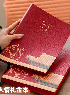 新款古风人情礼金记账本定制高档往来随礼记录本家庭日常开销收支明细登记表收礼随礼喜事婚礼嘉宾礼单记事本