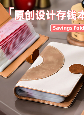 现金理财存钱本夹钱册收纳包网红存钱袋内页大容量儿童孩子只放可放钱收纳袋纸币纪念收藏册零花钱收纳册防水