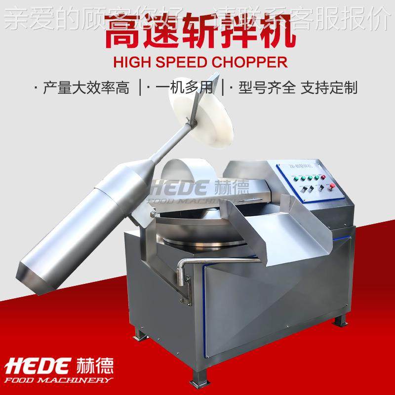 厂家销斩大型双频高速斩拌机  肉丸鱼丸斩售拌机鸡胸UQS肉秋葵拌,清洗/食品/商业设备,其他食品加工设备,淘宝优惠券,粉丝福利购,淘宝优惠卷