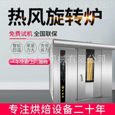 商840用大型支热风循环烤炉 32盘热风对流烤烤箱 喷雾加 湿箱持跨