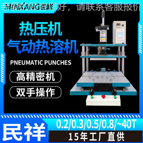 动热套压机发热板手机热压印机烫烙印铆钉热熔塑料压气模机RVO压