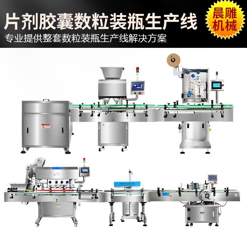 鱼油胶囊数粒装瓶整套设备 数粒灌装全套生产线 药片分装生产设备