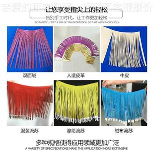 全自动苏流切割机皮革皮麂绒自动排机反光纸蜡CVN纸切流须苏须机