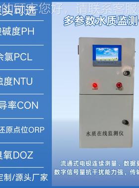 参水质在线监数测多泳池工业废水GR-ZXJC仪农业灌溉二次供水PH值